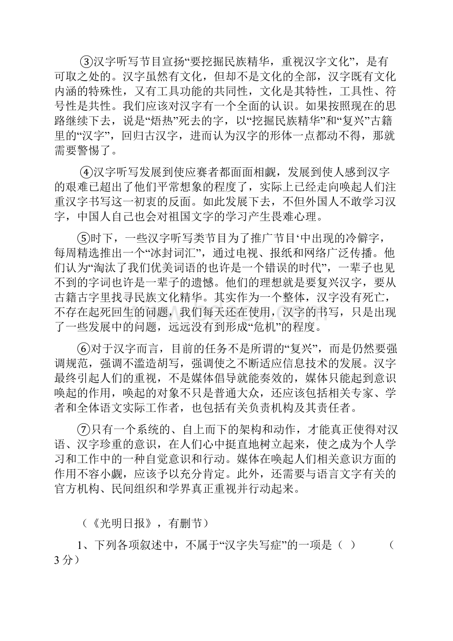 山东省永登一中学年高二上学期期中考试语文试题 Word版缺答案.docx_第2页