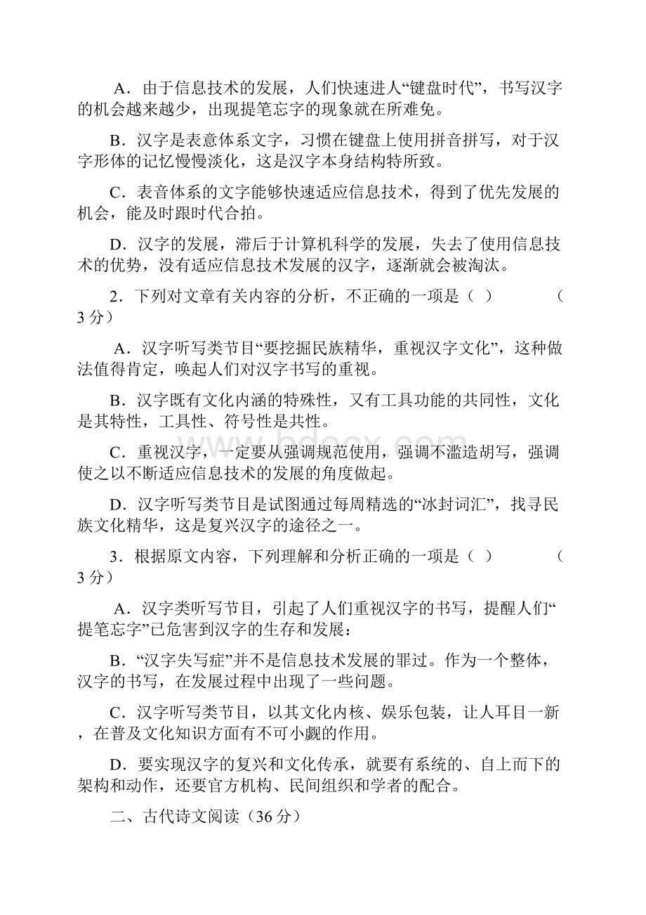 山东省永登一中学年高二上学期期中考试语文试题 Word版缺答案.docx_第3页