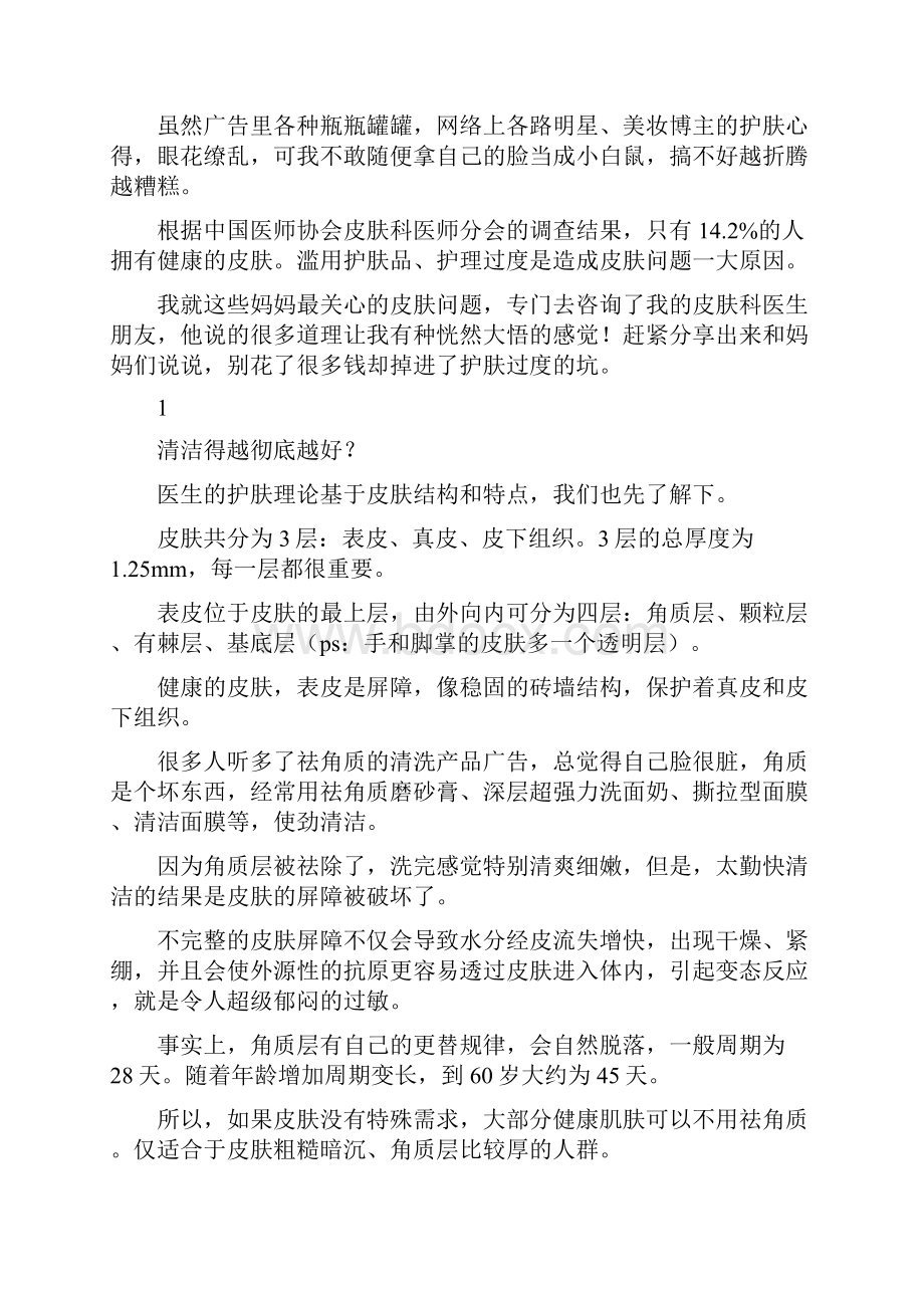 面膜一天一片最好吗吃胶原蛋白有用吗这些护肤的误区你一定中过招胶原蛋白面膜有用吗.docx_第2页