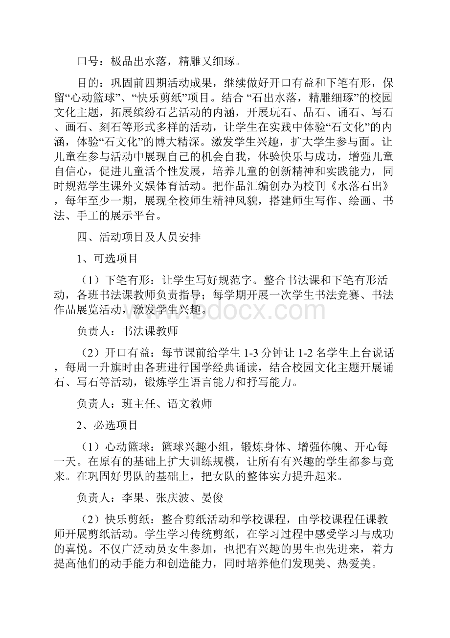 水落小学相守计划第五期实施方案.docx_第2页