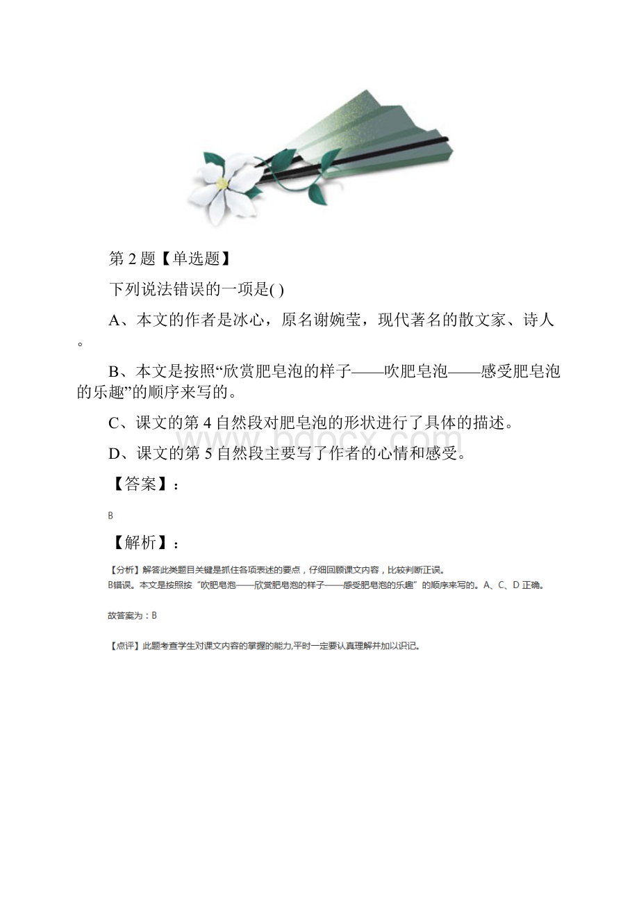 学年度人教部编版语文三年级下册第六单元20 肥皂泡课后练习第七十五篇.docx_第2页