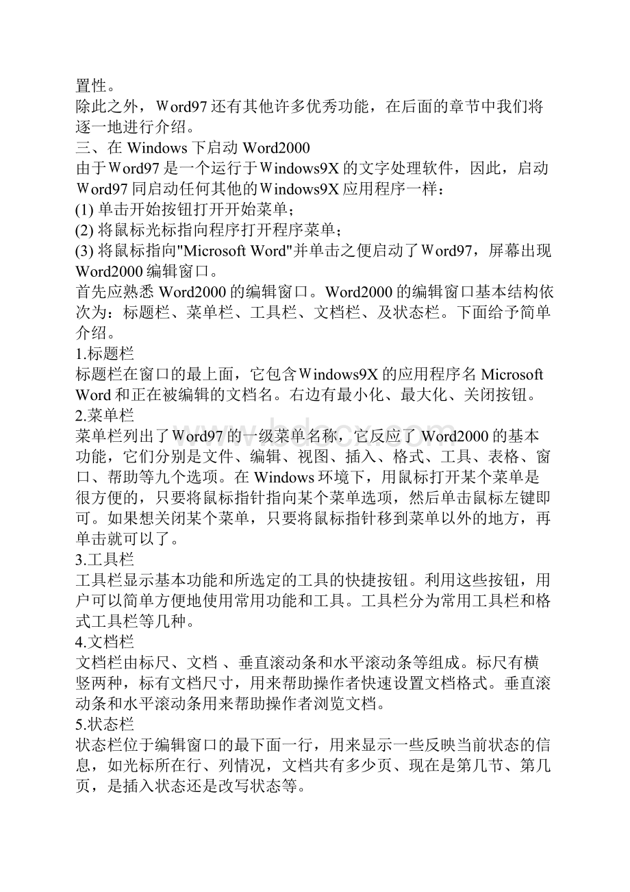 河北省抚宁县驻操营学区初级中学初中信息技术《word》教案.docx_第2页