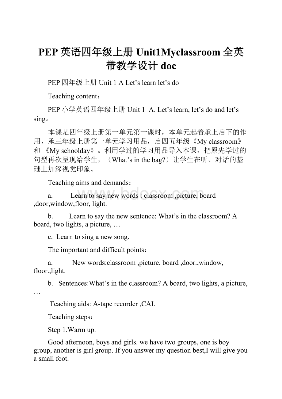 PEP英语四年级上册Unit1Myclassroom全英带教学设计doc.docx