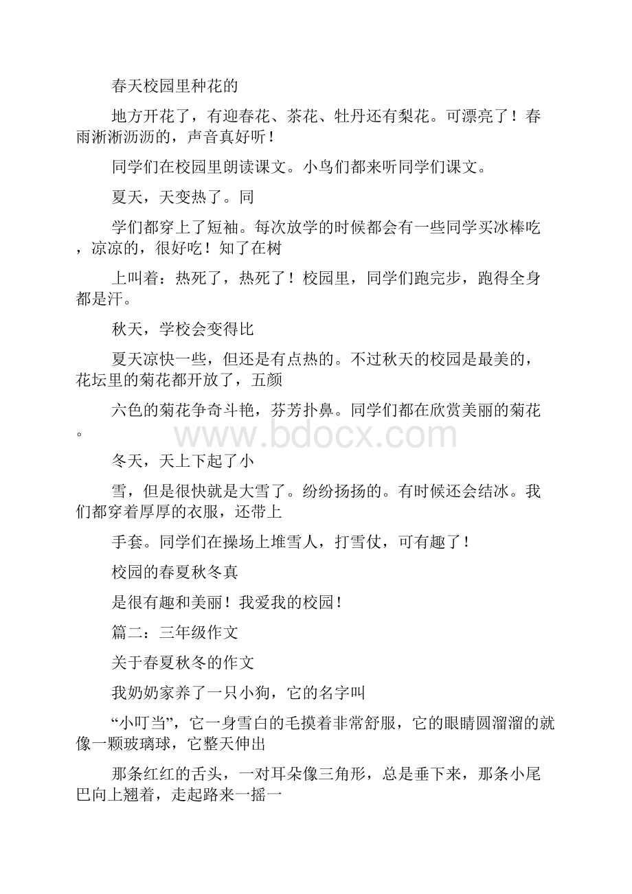 学校作文之我的校园作文春夏秋冬.docx_第2页