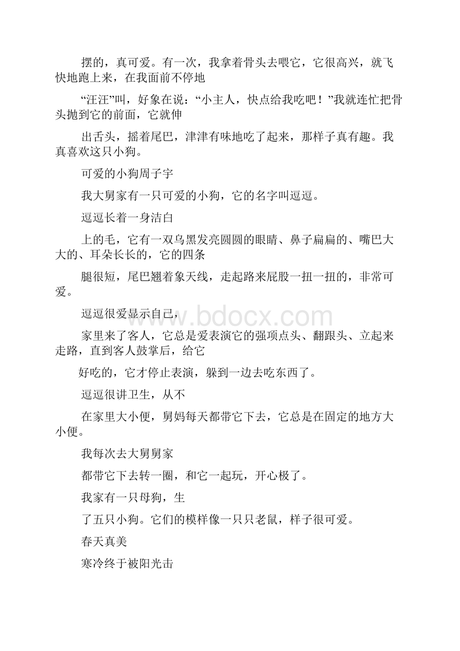 学校作文之我的校园作文春夏秋冬.docx_第3页