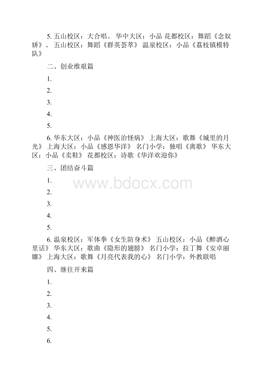 联欢会节目简单的表演联欢会表演节目创意.docx_第3页