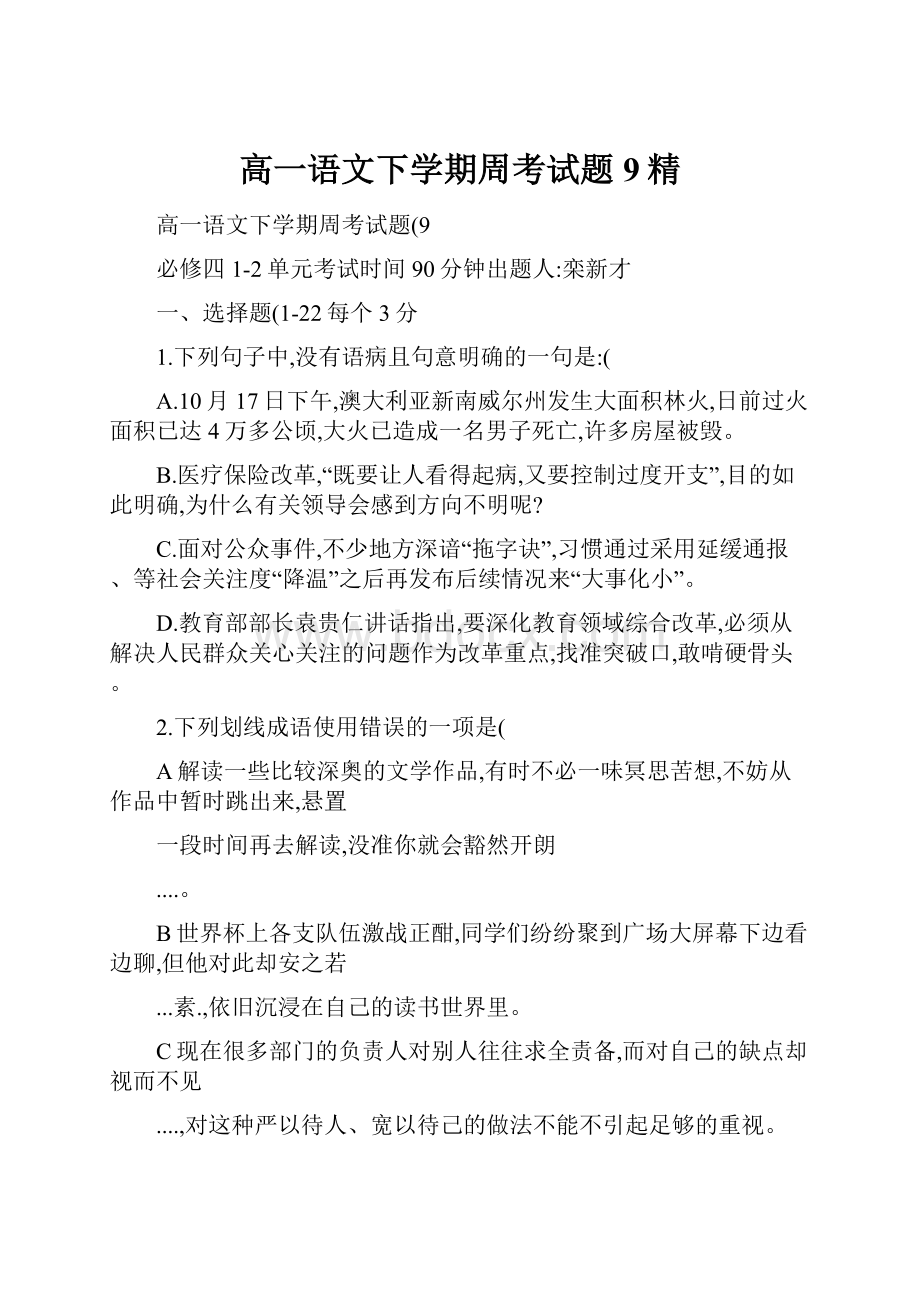 高一语文下学期周考试题9精.docx