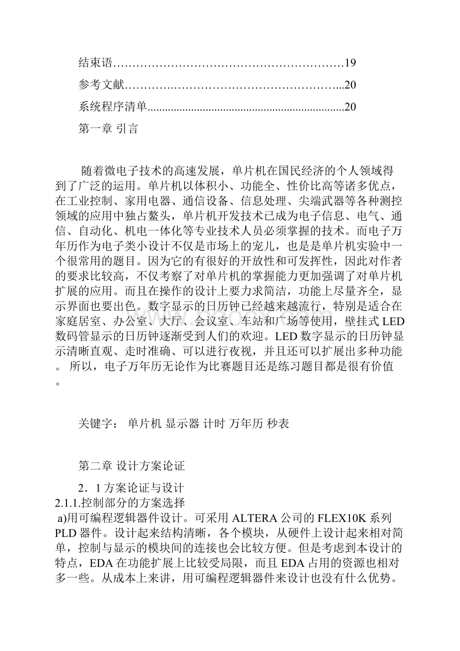 高分电子万年历单片机课程设计.docx_第2页