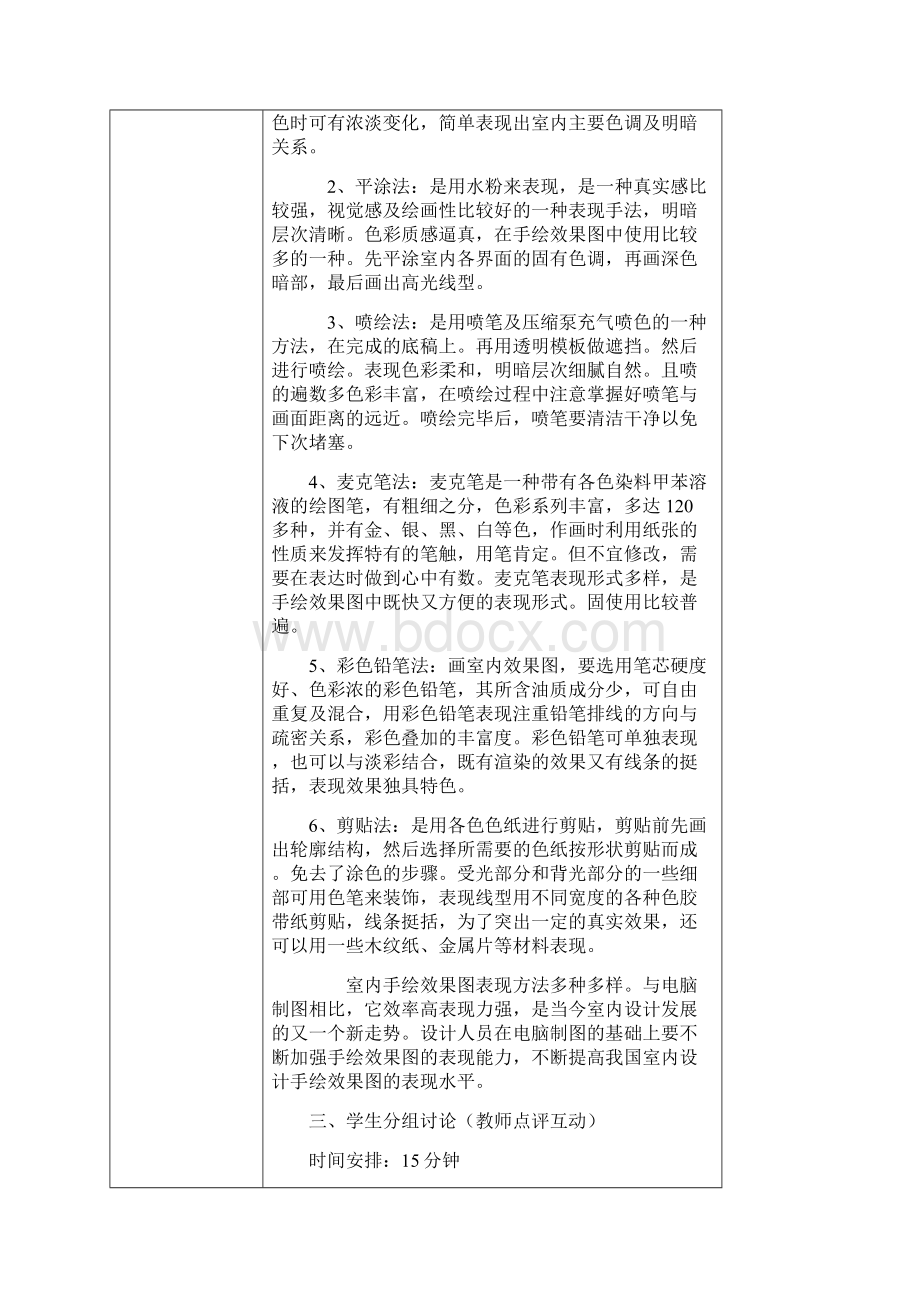 手绘表现技法教案.docx_第3页