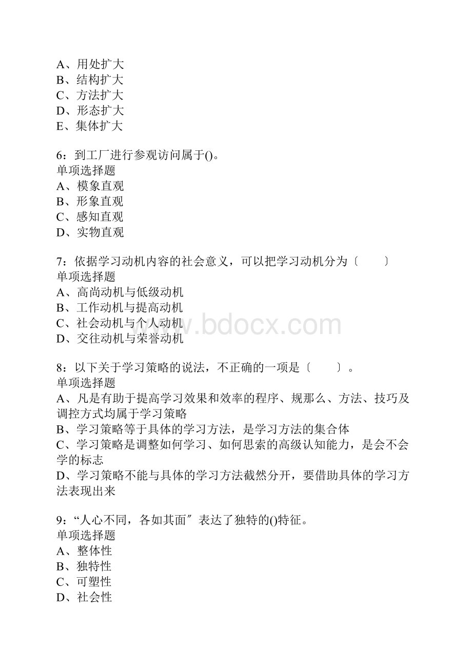 城阳小学教师招聘考试真题含答案及部分解析.docx_第2页