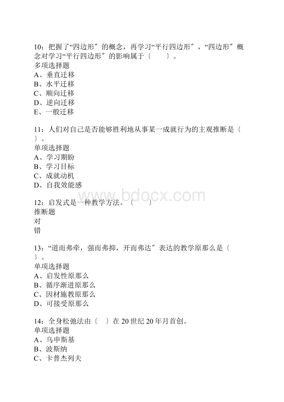 城阳小学教师招聘考试真题含答案及部分解析.docx_第3页