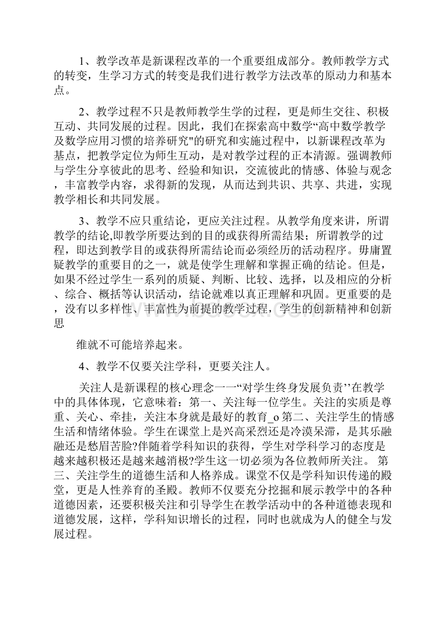 课题研究中期总结.docx_第3页