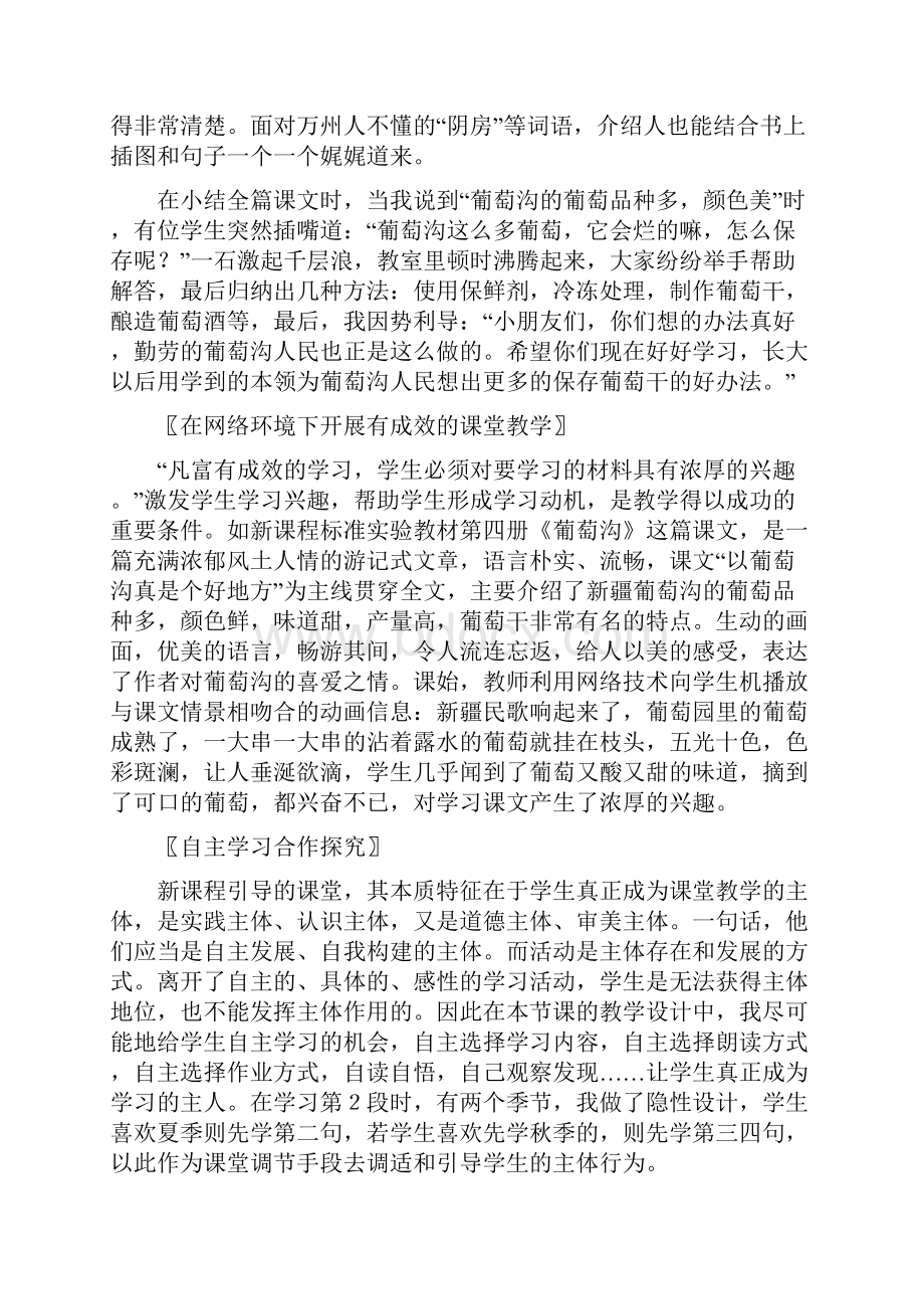 《葡萄沟》教学杂谈精品教育doc.docx_第2页