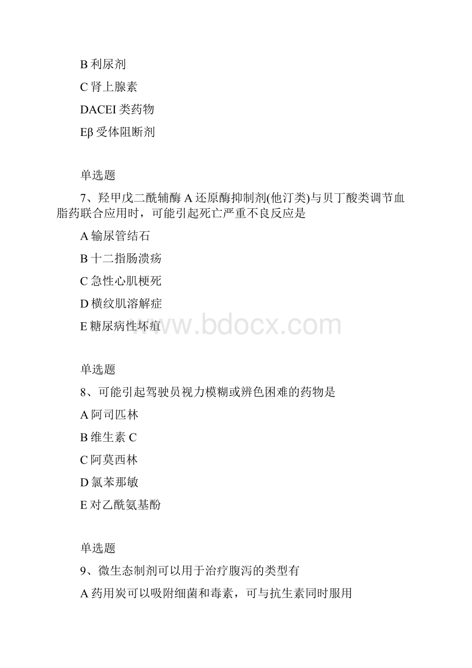 药学综合知识与技能试题.docx_第3页