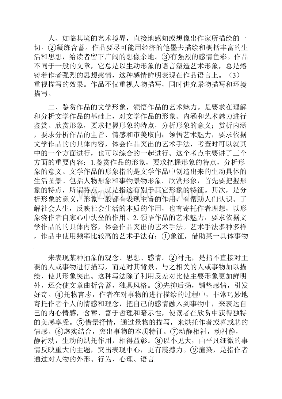 高考语文 09 文学类文本阅读 小说 鉴赏评价.docx_第2页