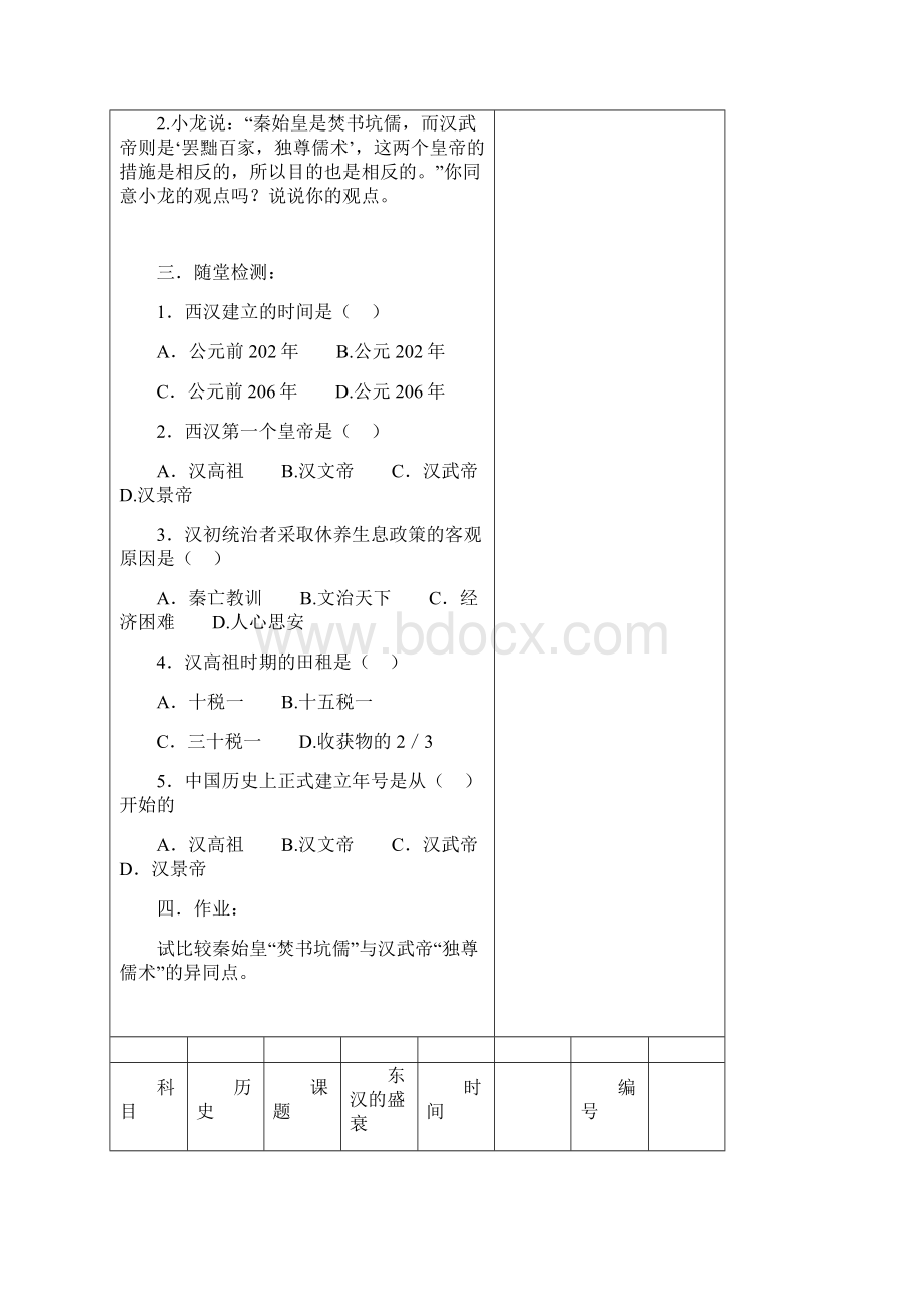 七年级导学案.docx_第2页