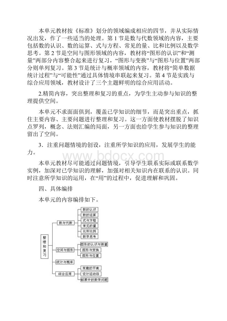 人教版六年级下册第六单元分析整理与复习.docx_第2页