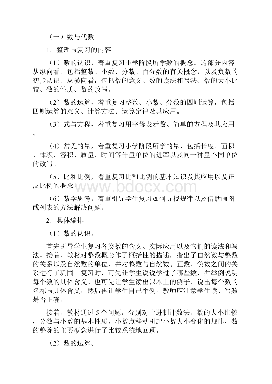 人教版六年级下册第六单元分析整理与复习.docx_第3页