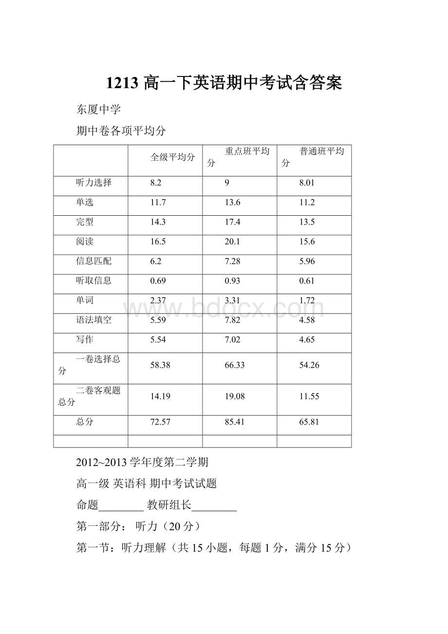 1213 高一下英语期中考试含答案.docx