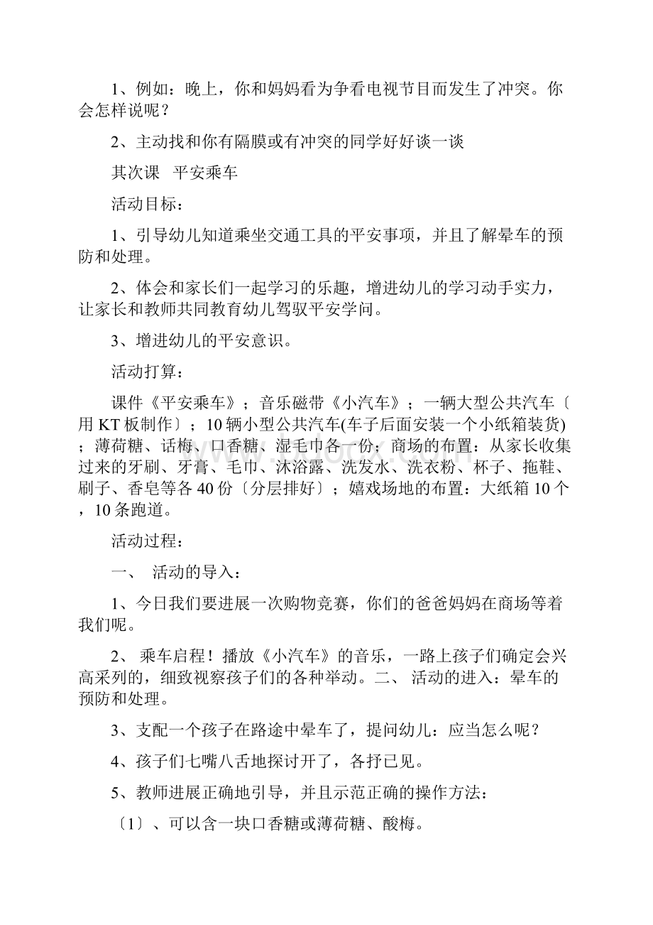 五年级下册安全教育教案.docx_第3页