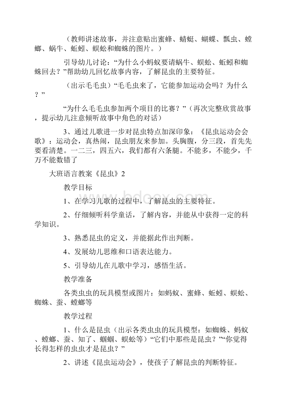 幼儿园优质课大班语言教案《昆虫》.docx_第2页