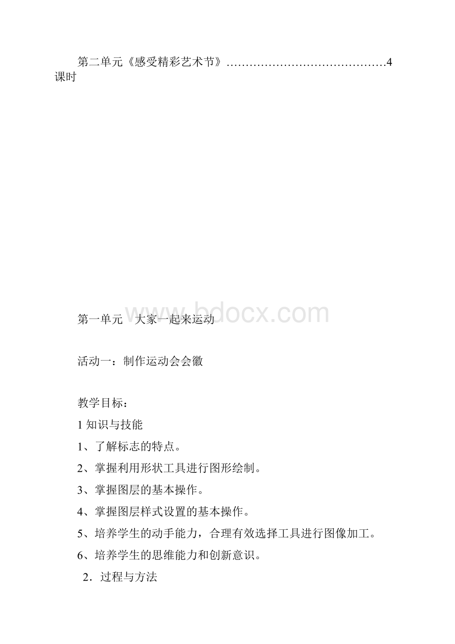 八年级下册信息技术教案2.docx_第2页