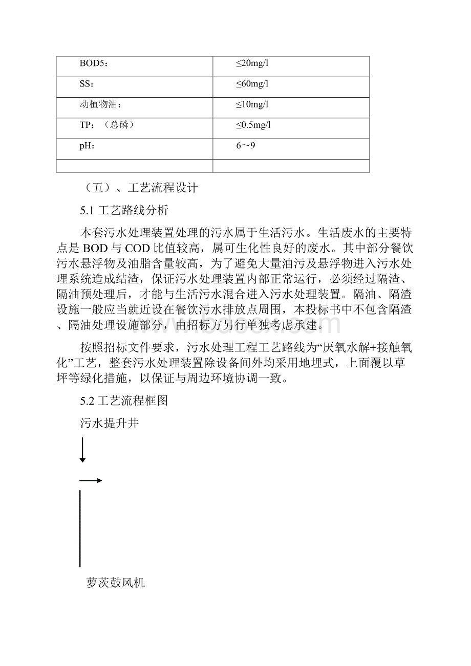 生活废水处理工程技术标.docx_第3页