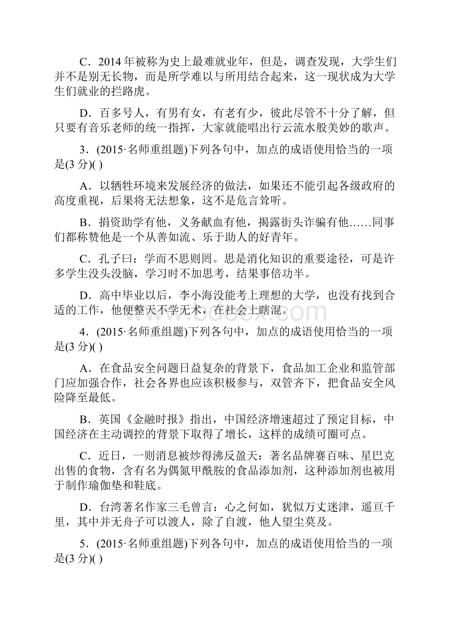 届高三一轮复习成语.docx_第2页