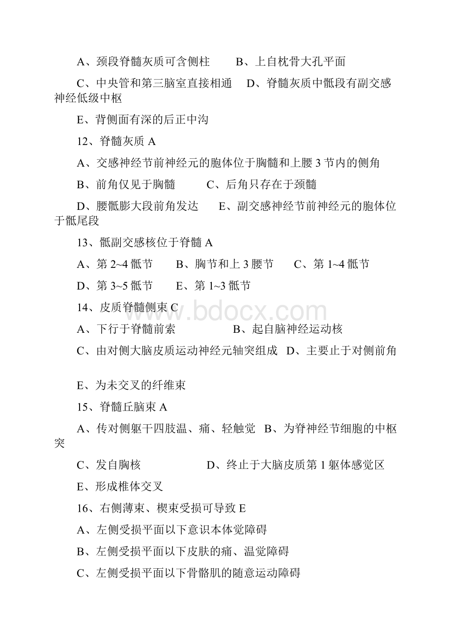 神经系统选择题附答案.docx_第3页