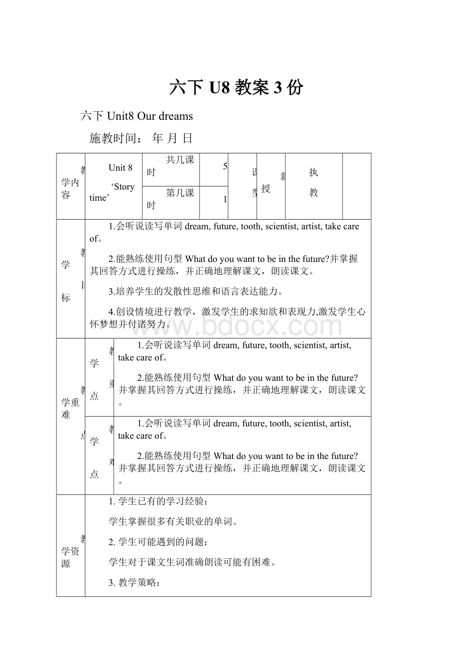 六下 U8 教案 3份.docx_第1页