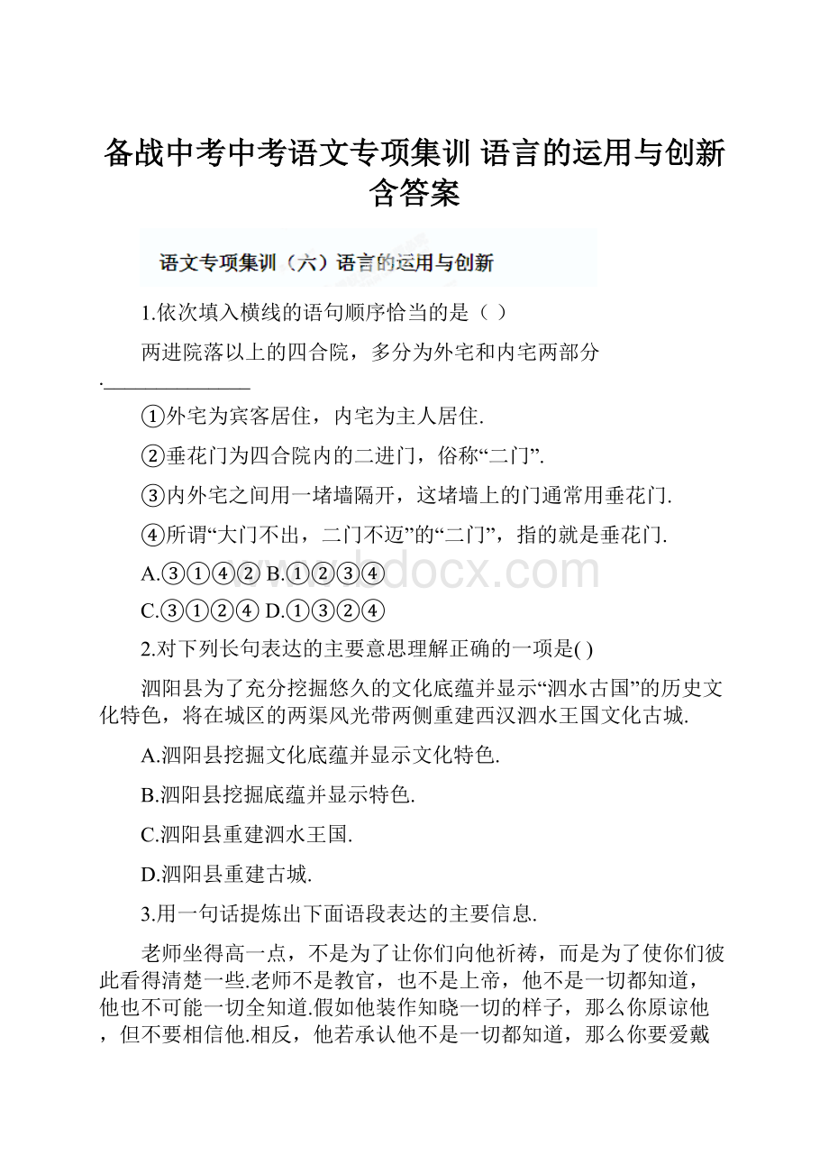 备战中考中考语文专项集训 语言的运用与创新 含答案.docx