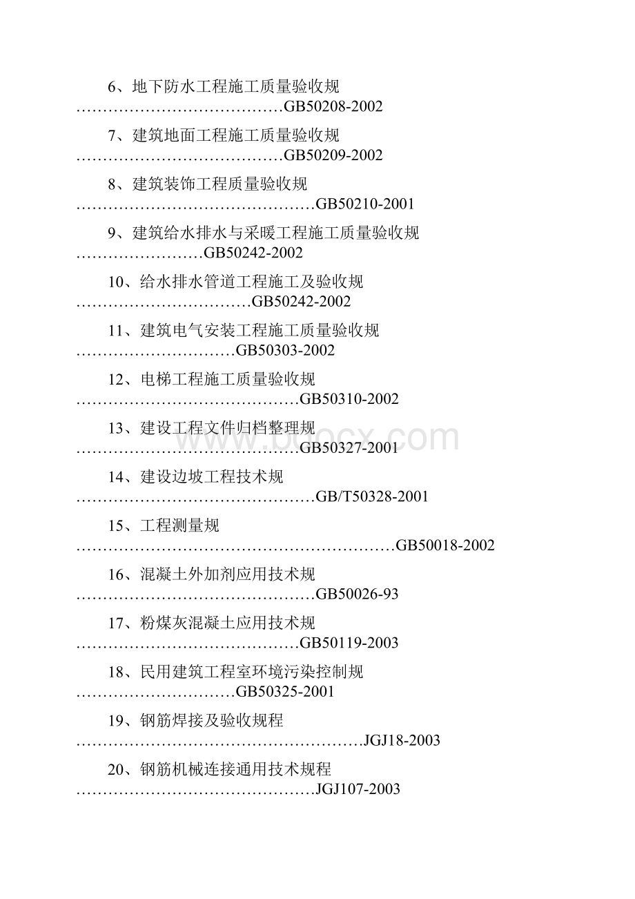 小高层剪力墙结构.docx_第2页