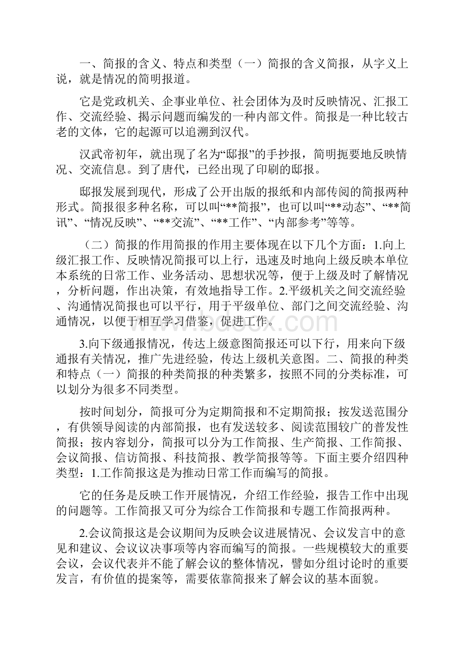 传达文件简报.docx_第2页