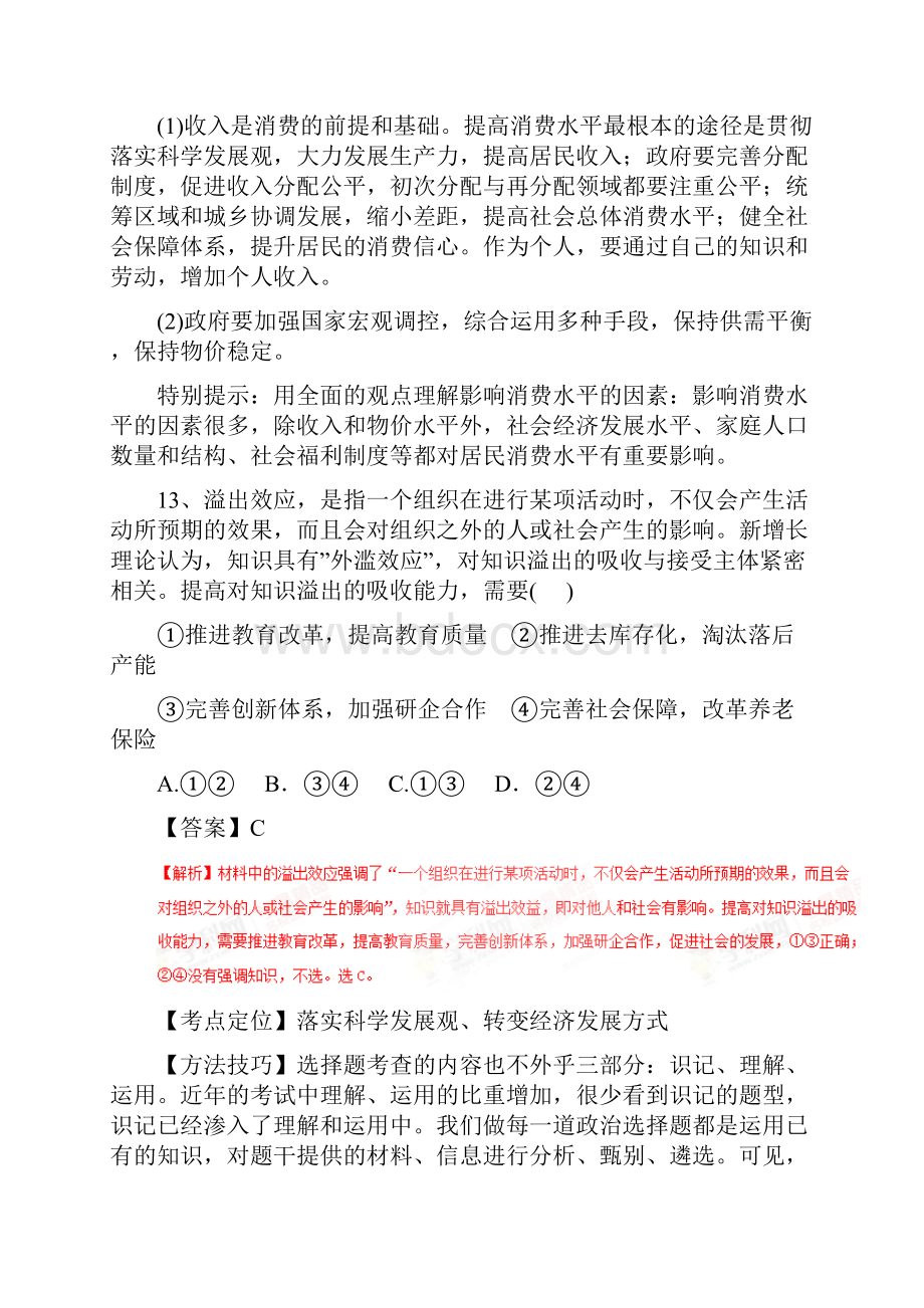 精品全国百强校河北省衡水中学届高三下学期第一次模拟考试文综政治试题01解析版.docx_第2页