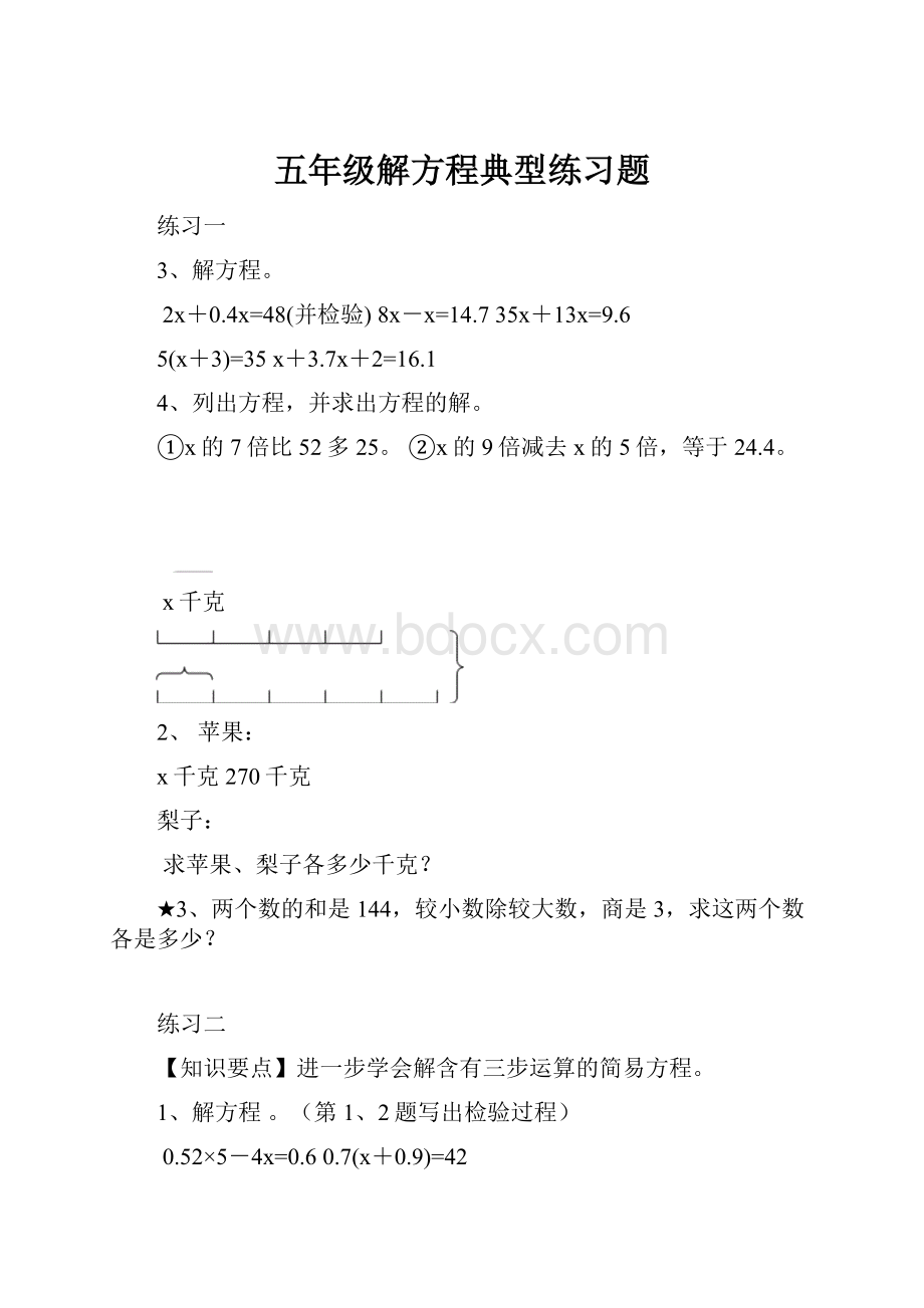 五年级解方程典型练习题.docx