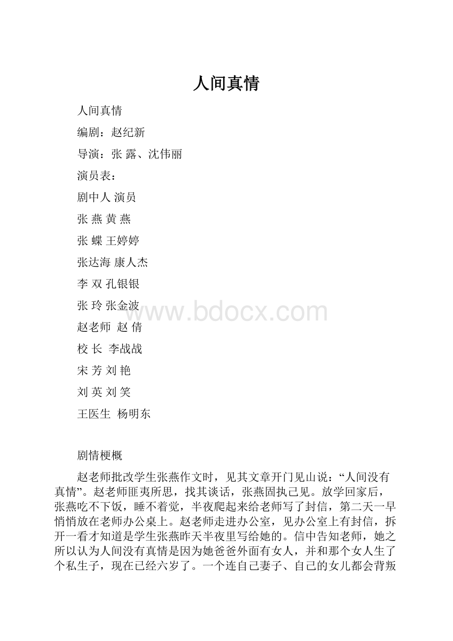 人间真情.docx