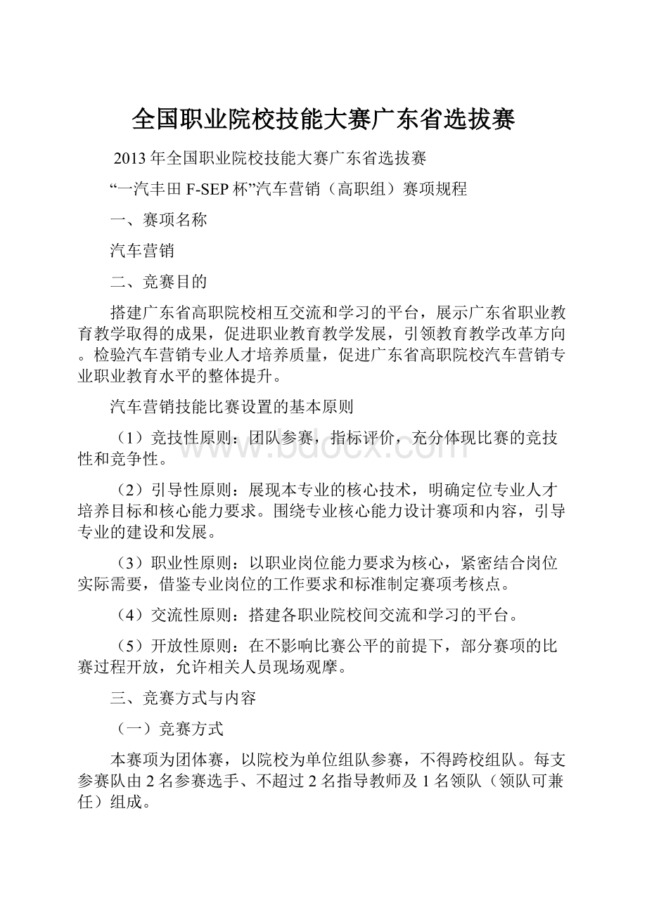 全国职业院校技能大赛广东省选拔赛.docx