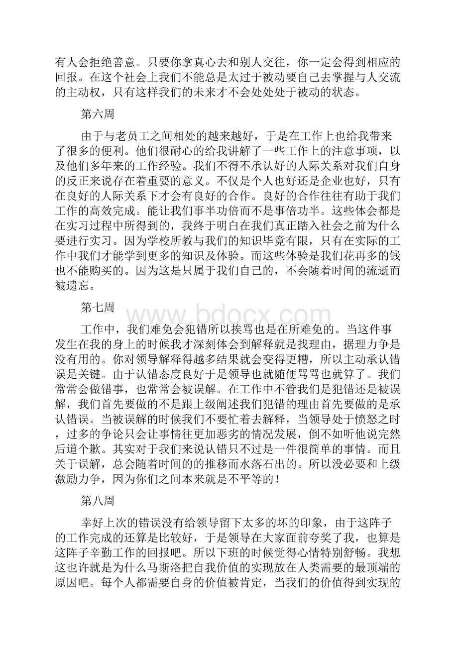 周记作文之毕业实习周记1000字.docx_第3页