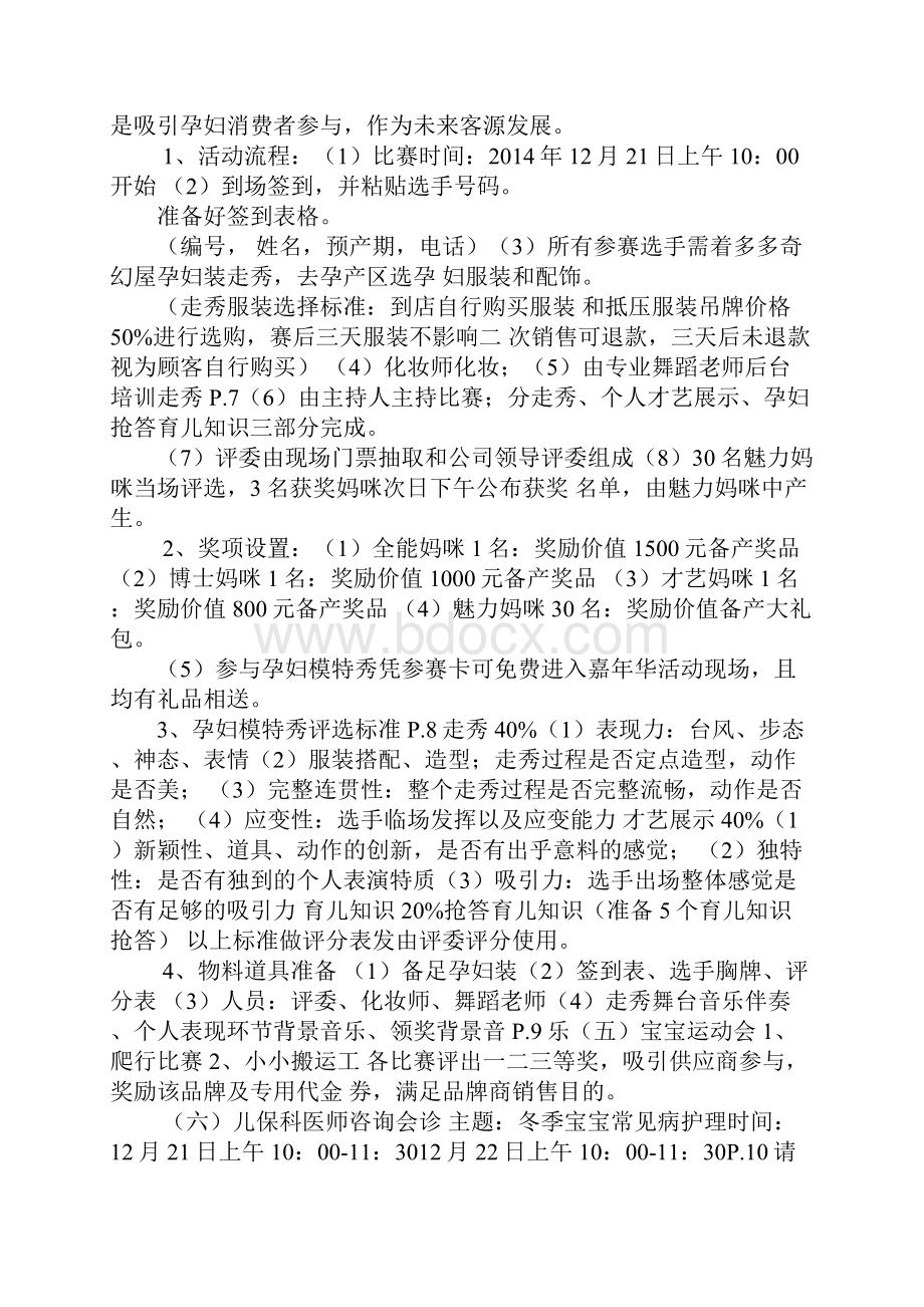 淘宝嘉年华活动规则.docx_第3页