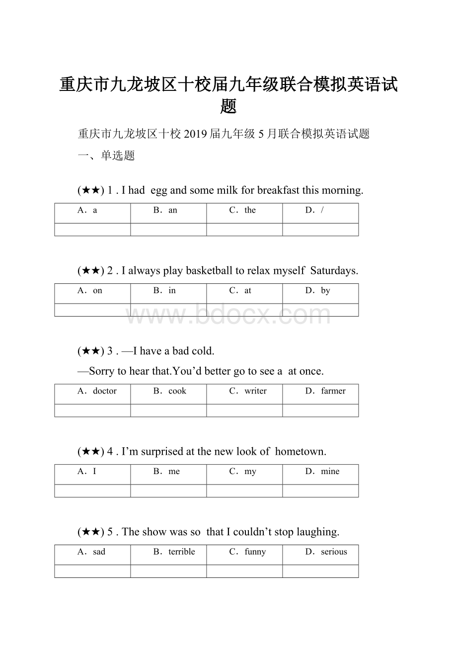 重庆市九龙坡区十校届九年级联合模拟英语试题.docx