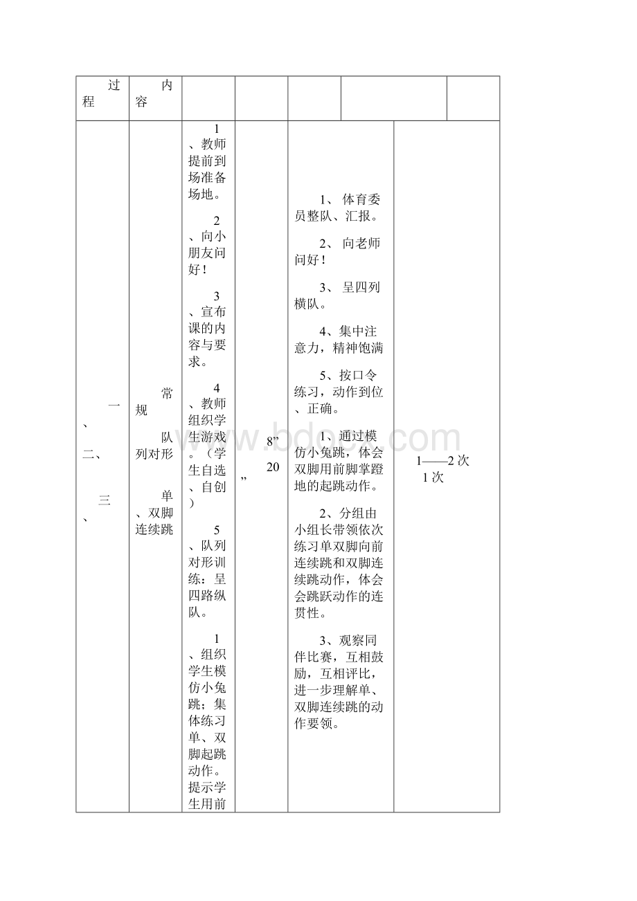 小学一年级第二学期体育课教学计划及教案.docx_第3页