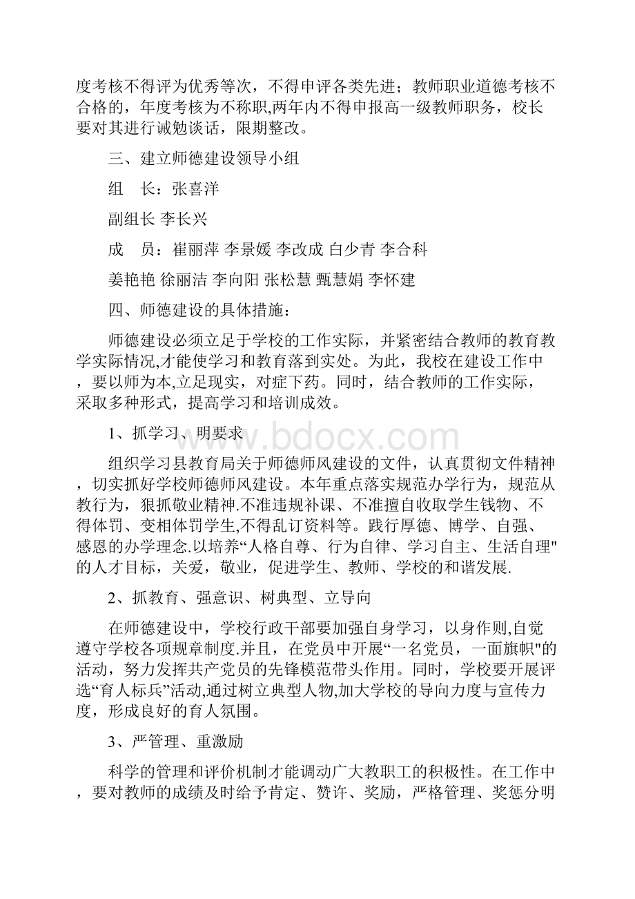 师德师风建设实施方案精选文档.docx_第2页