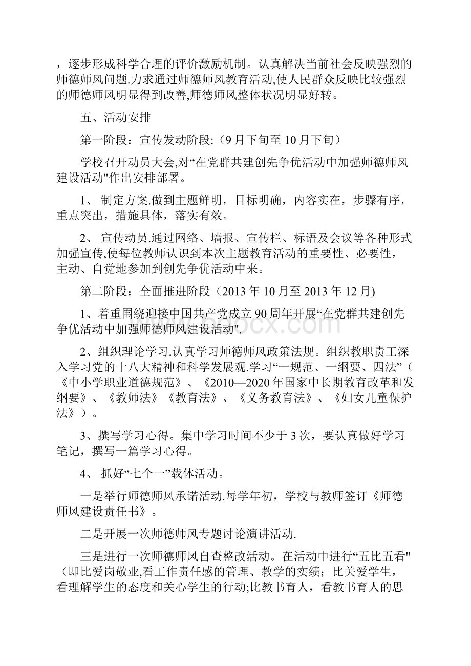 师德师风建设实施方案精选文档.docx_第3页