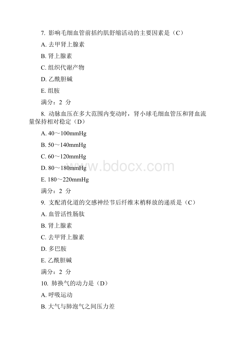 中国医科大学《生理学本科》考查课试题答案最新1最新.docx_第3页