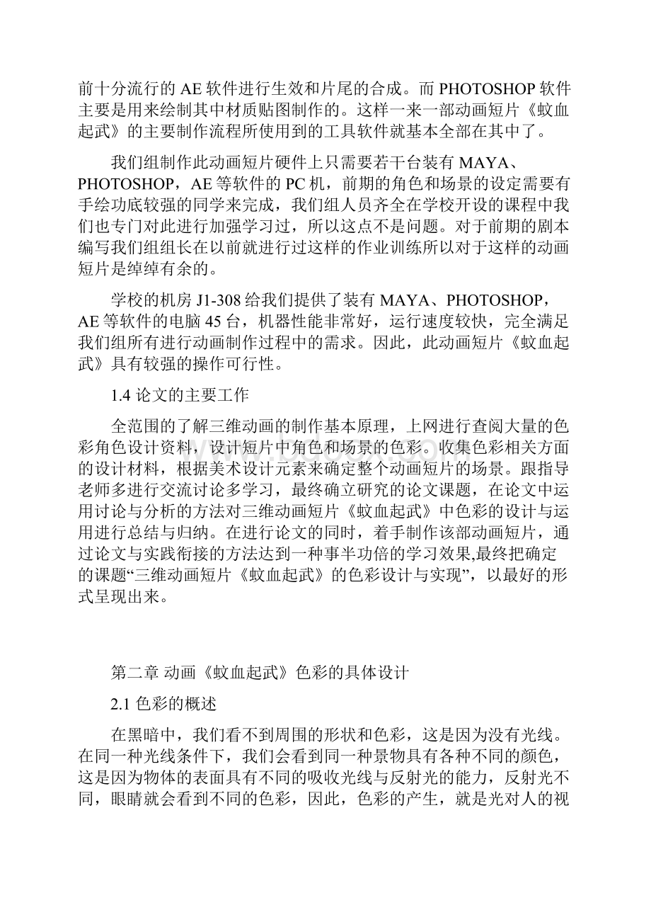 设计动漫设计专业毕业论文参考范文.docx_第3页