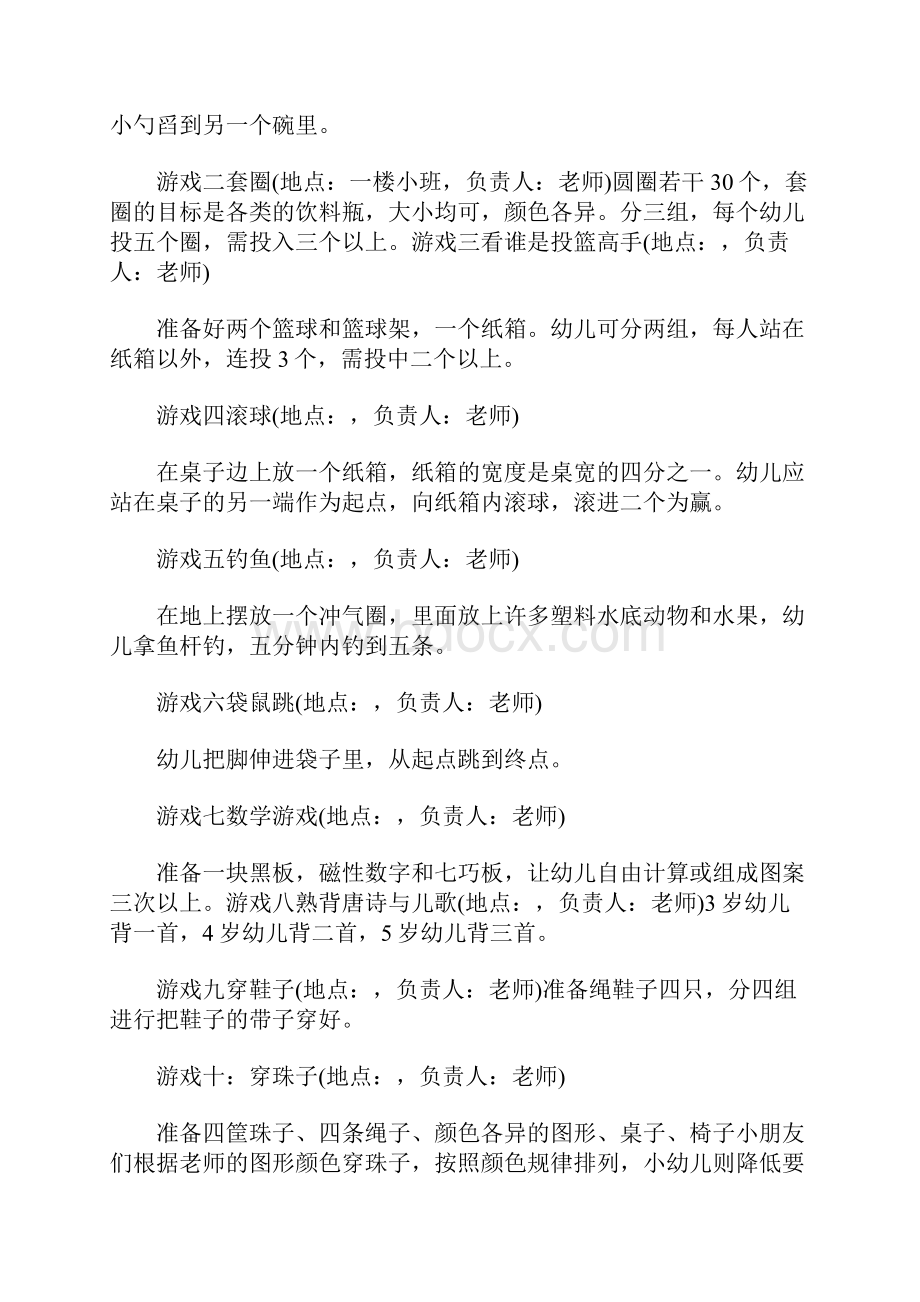 幼儿园游园活动策划方案三篇.docx_第2页