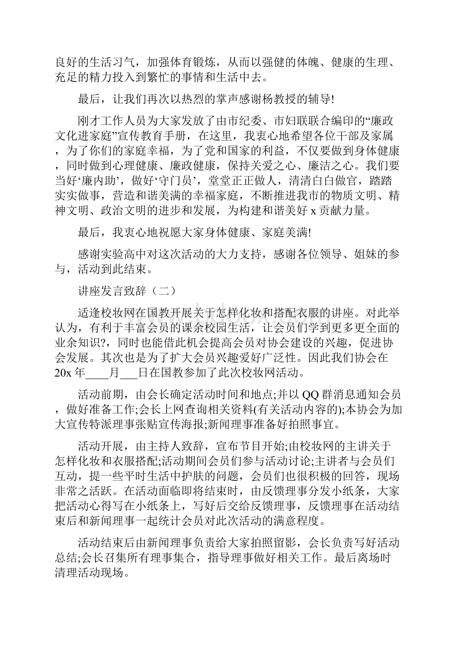 讲座发言致辞范文.docx_第2页