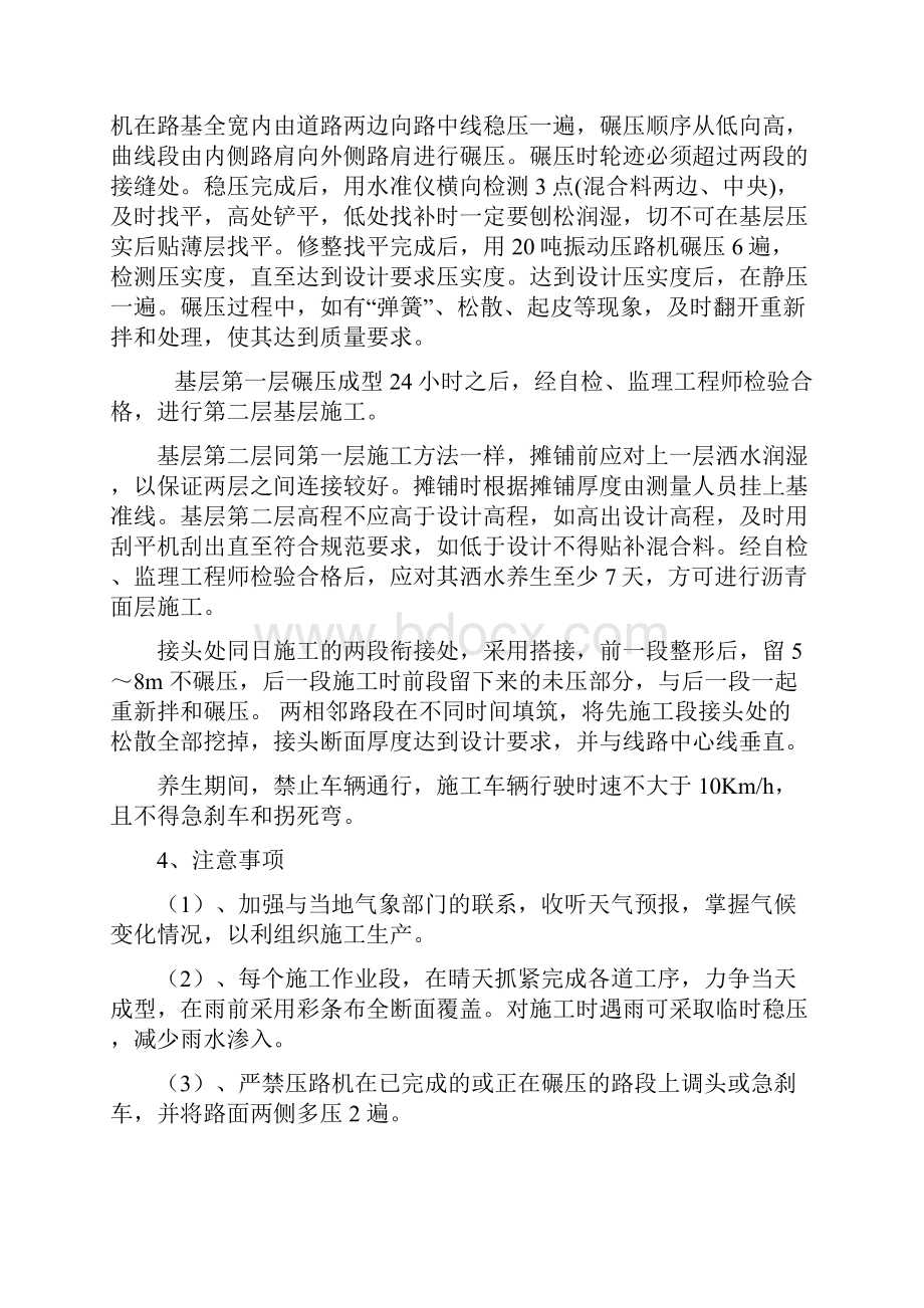 基层水稳层施工方案.docx_第2页