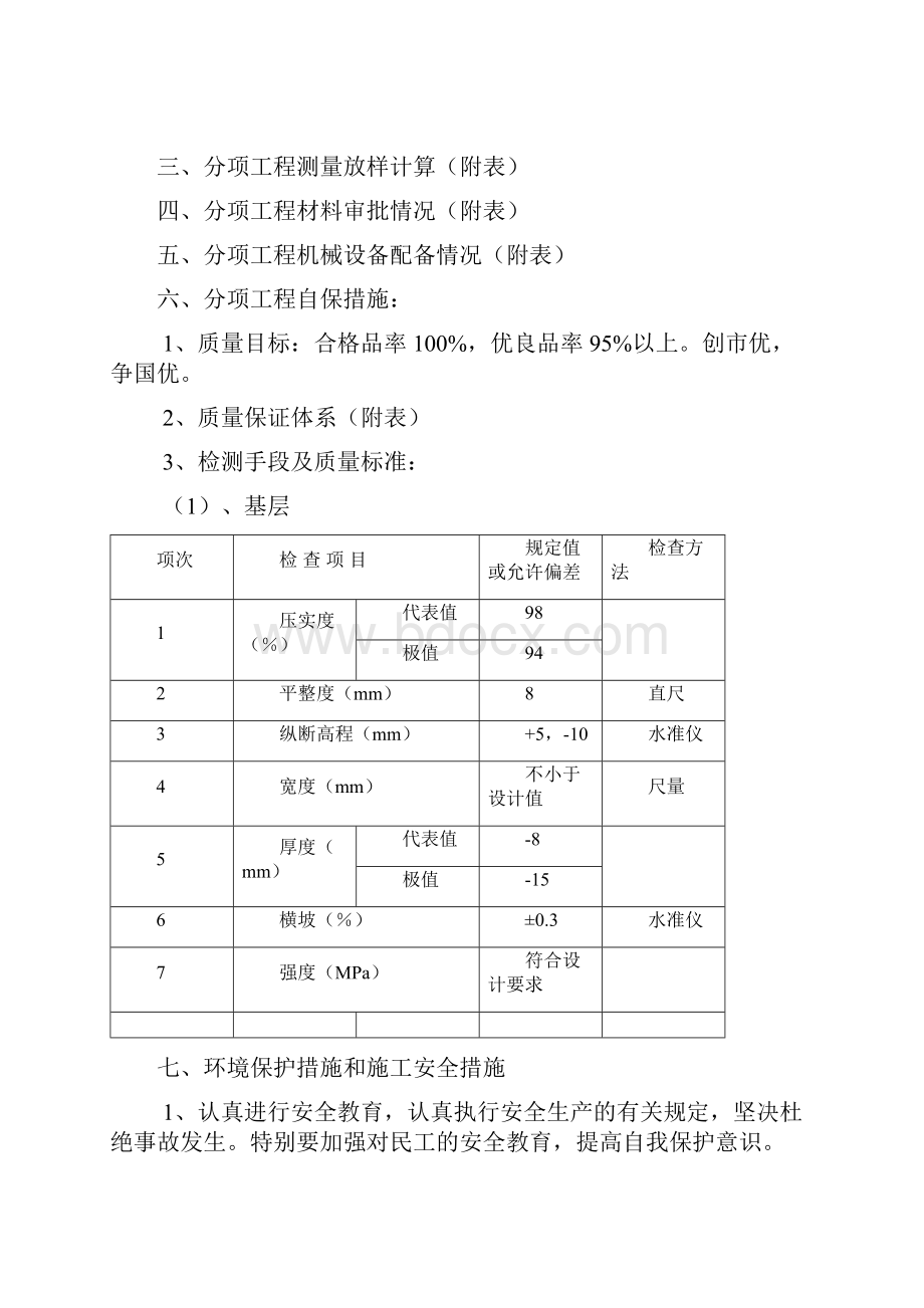 基层水稳层施工方案.docx_第3页