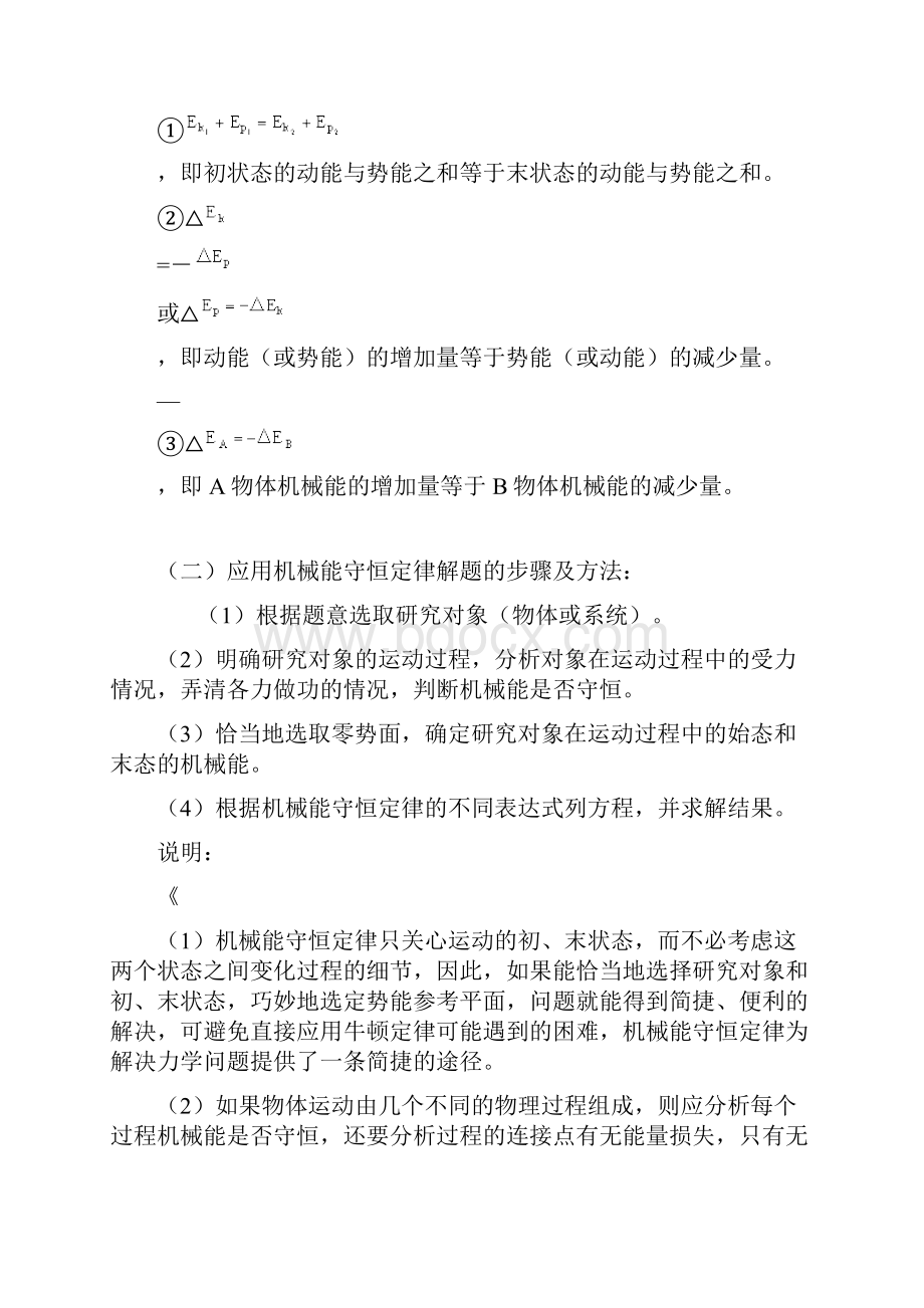 机械能守恒定律的综合运用含典型例题和变式练习及详细答案.docx_第2页